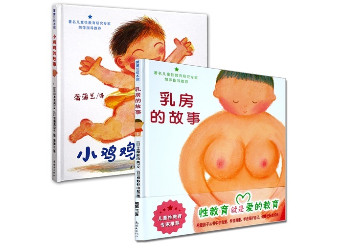 乳房的故事