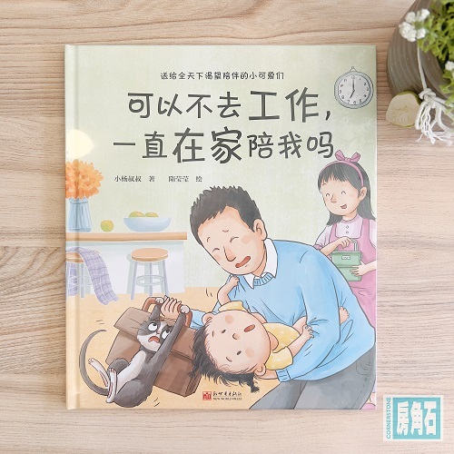 可以不去工作, 一直在家陪我_1