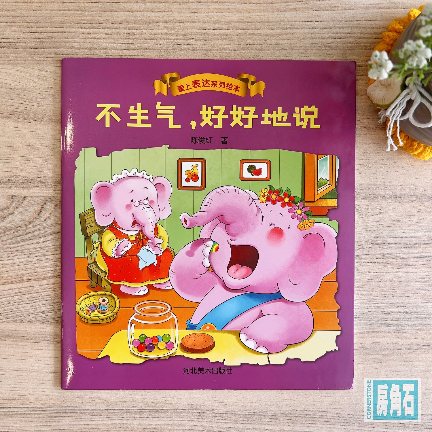 不生气,好好地说