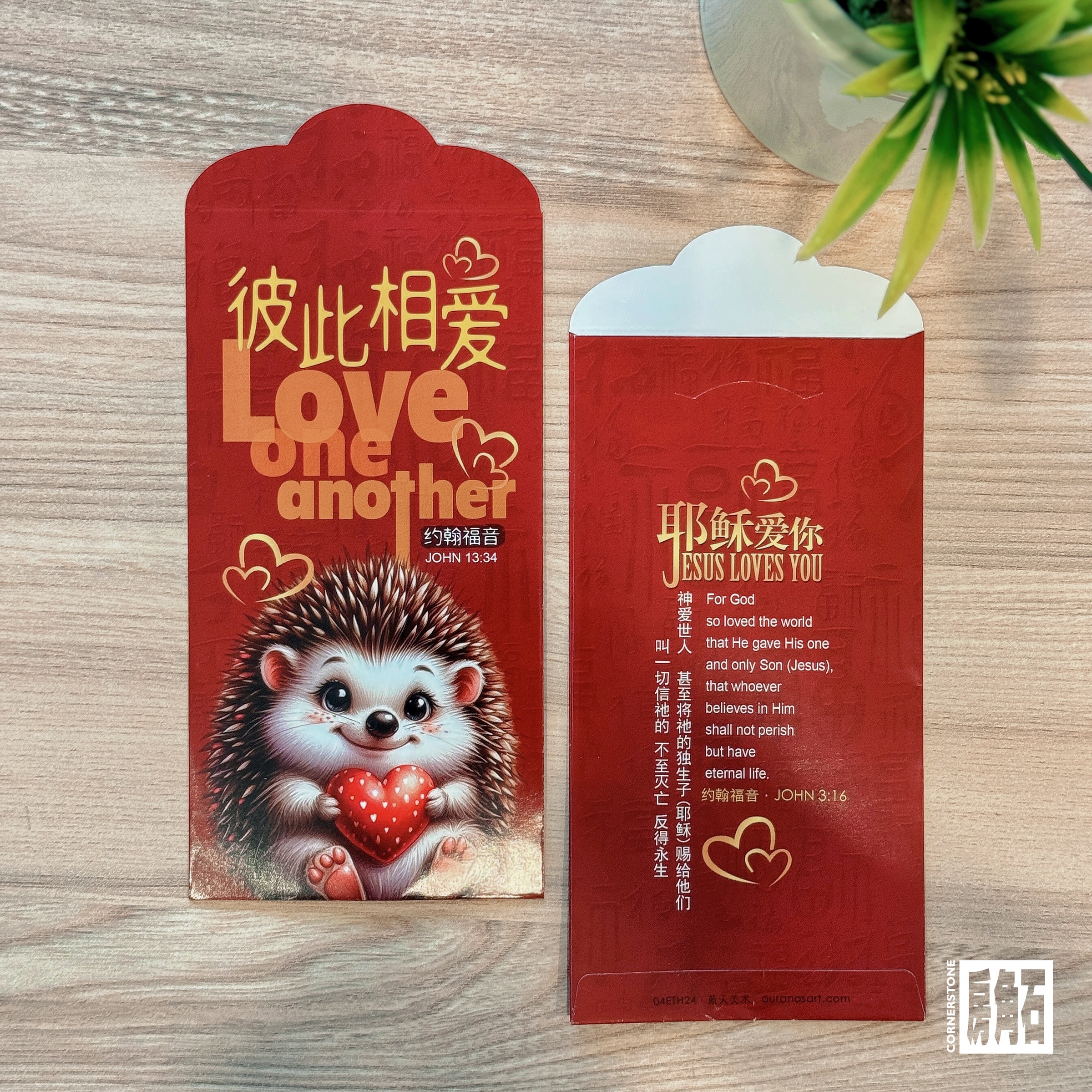 John 3 16 神爱世人 {CNY Couplet} John 3 16 神爱世人 {CNY Couplet}