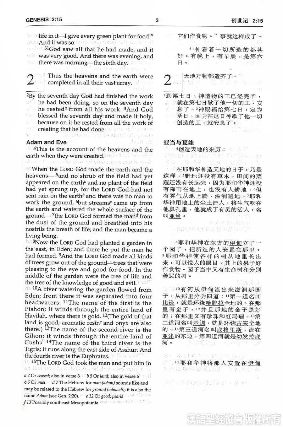 圣经和合本NIV-中英对照-4
