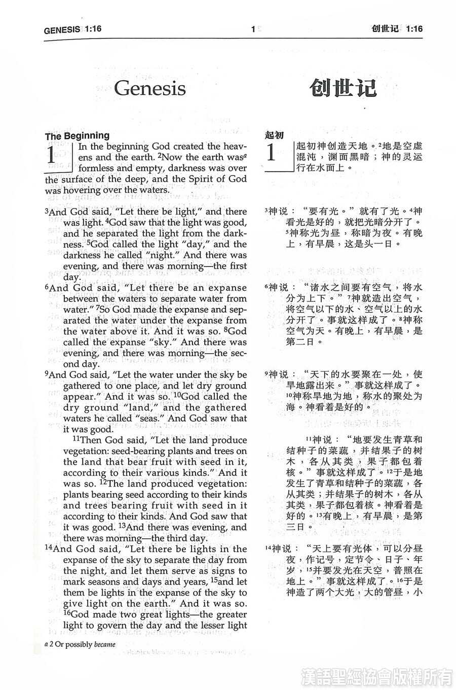 圣经和合本NIV-中英对照-2