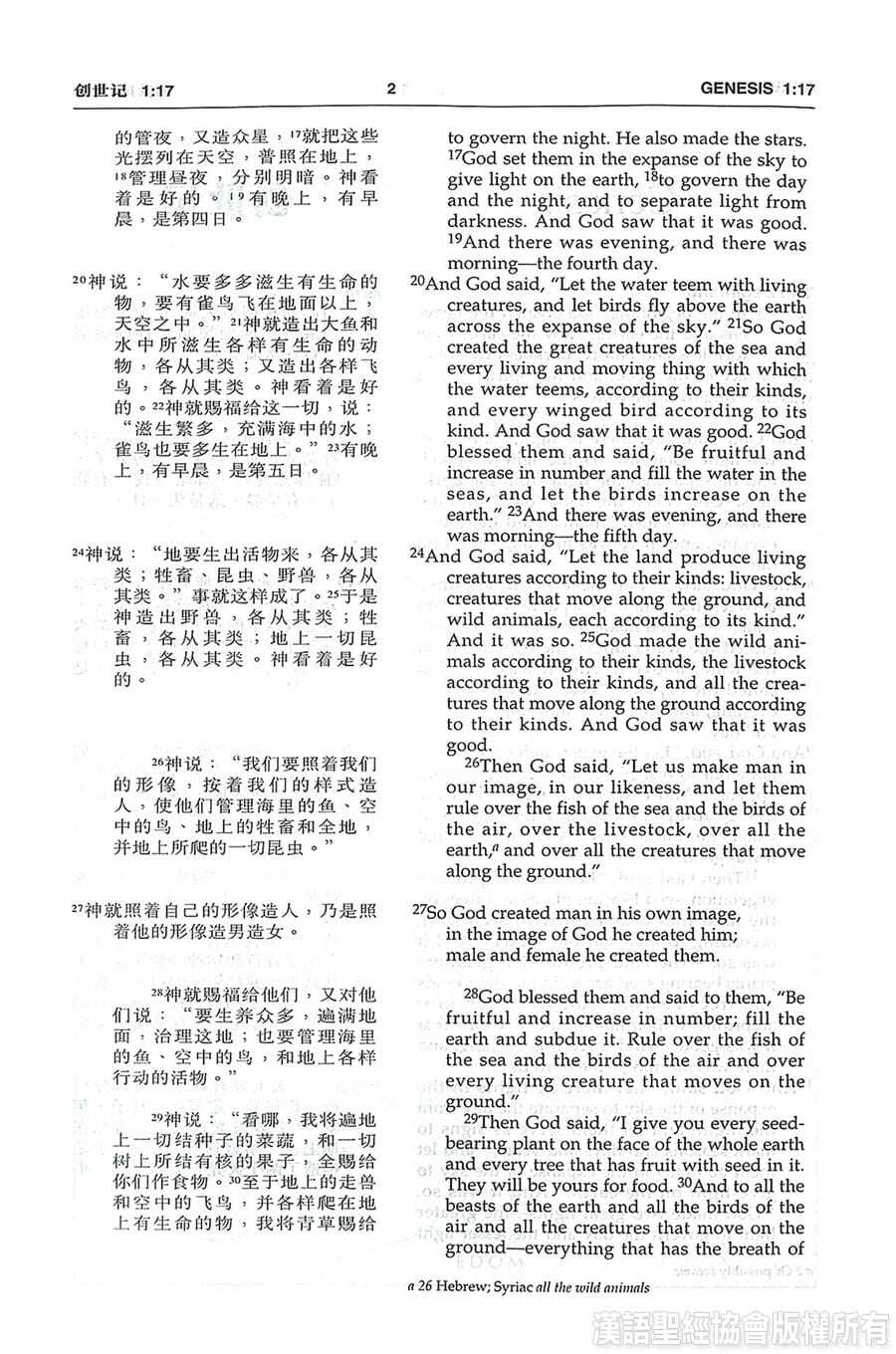圣经和合本NIV-中英对照-3