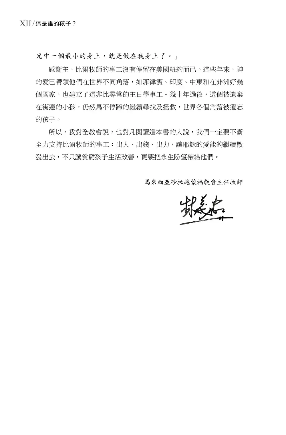 這是誰的孩子增訂版內頁4_9789862773963_b4