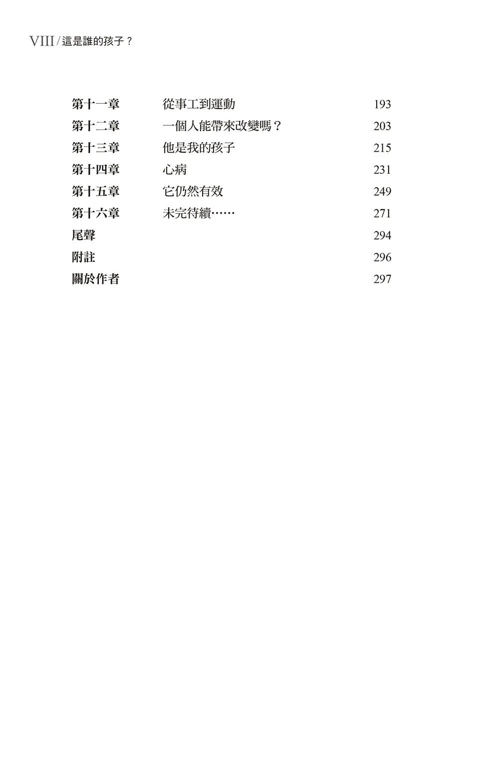 這是誰的孩子增訂版目錄2_9789862773963_bi2