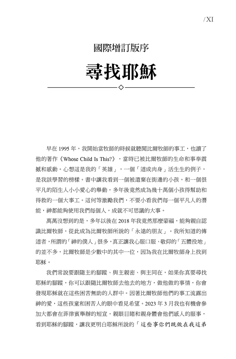 這是誰的孩子增訂版內頁3_9789862773963_b3