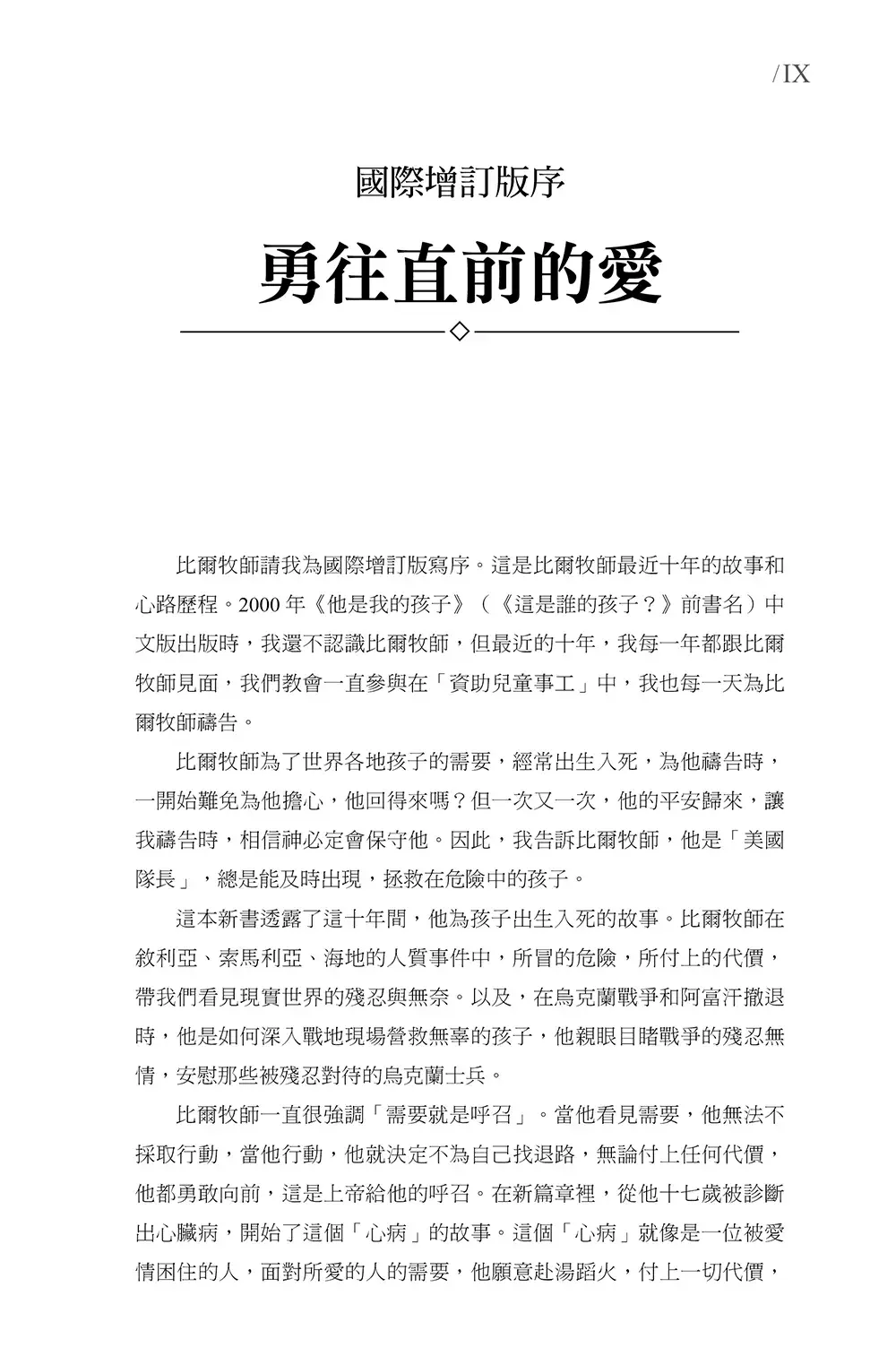 這是誰的孩子增訂版內頁1_9789862773963_b1