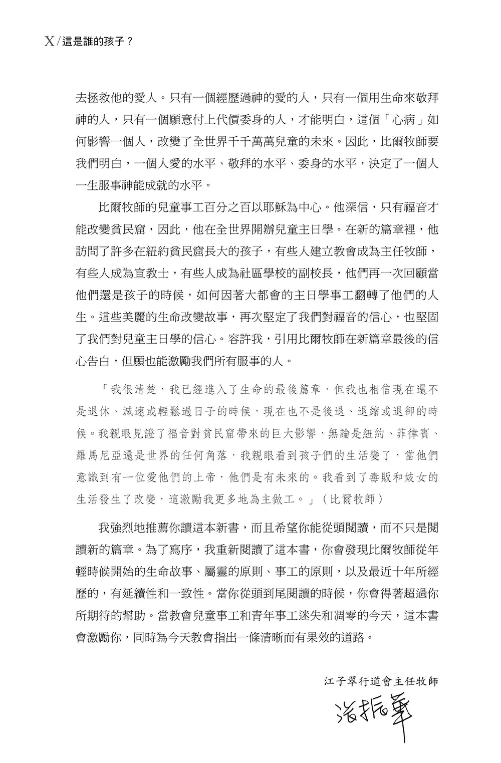 這是誰的孩子增訂版內頁2_9789862773963_b2