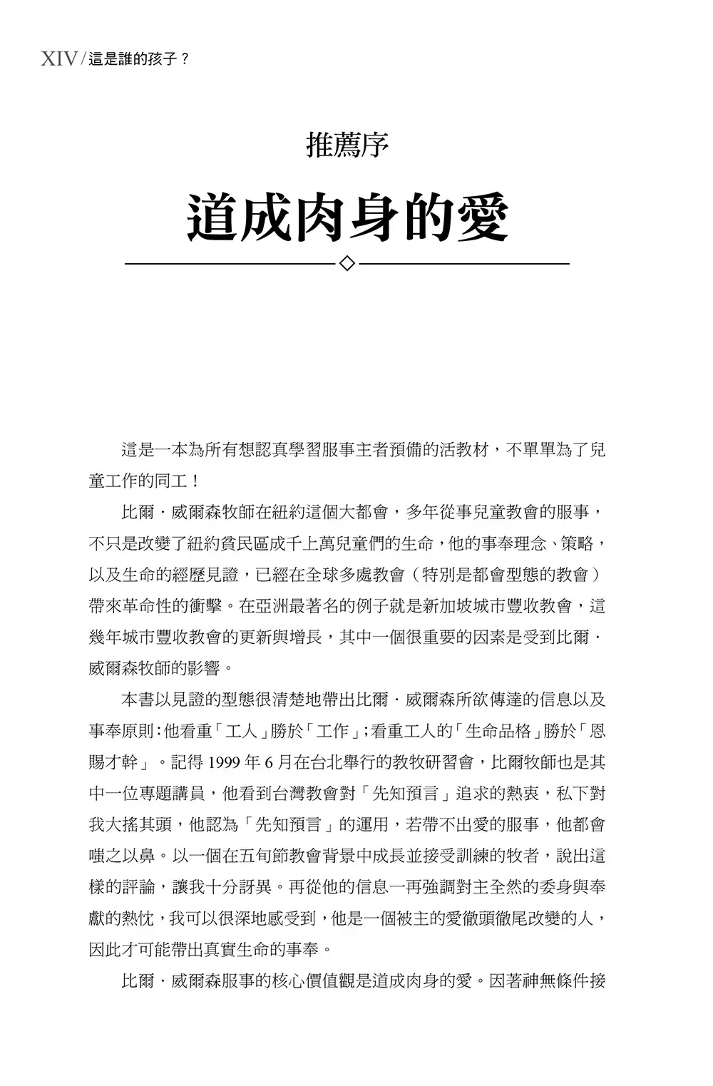 這是誰的孩子增訂版內頁6_9789862773963_b6