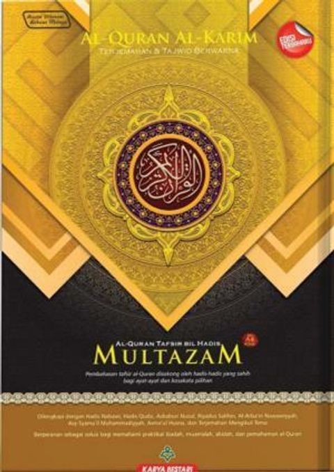 al-quran-al-karim-multazam-a4_multazam-a4.png