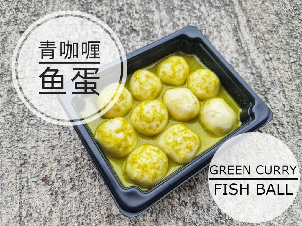 Green Curry Fish Ball 青咖喱鱼蛋  10pcs