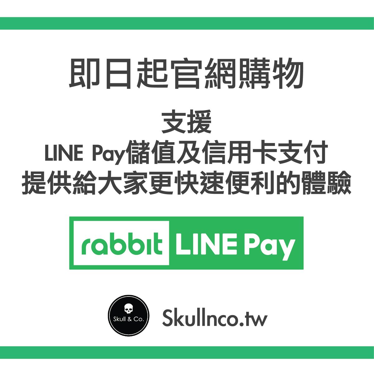 LINE Pay支付服務上線！