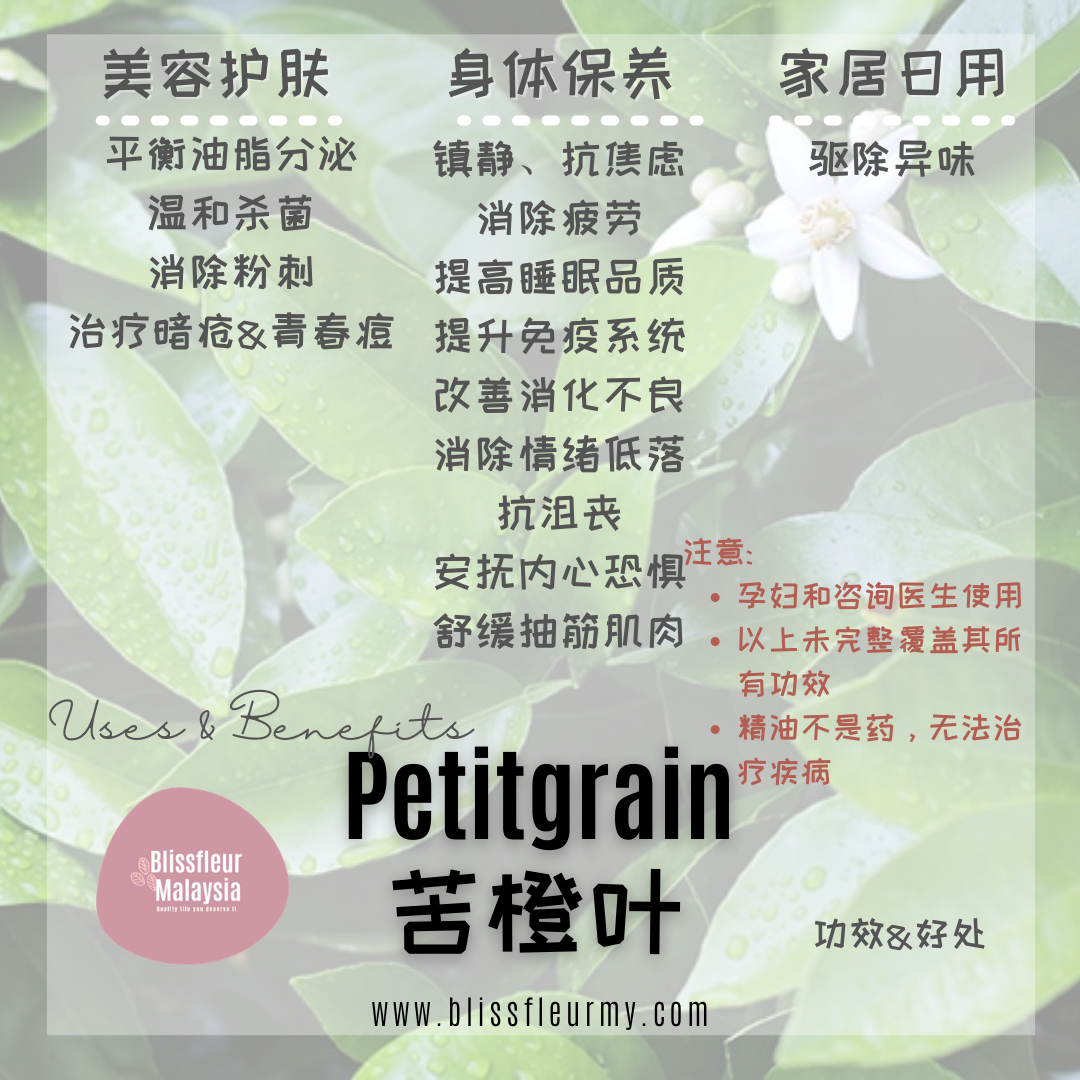 Petitgrain - Uses & Benefits of Essential Oil - Petitgrain 1.png