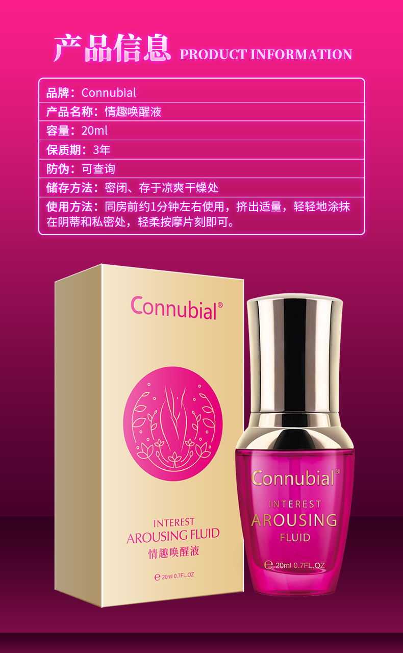 Connubial情趣唤醒液20ml-详情6.jpg