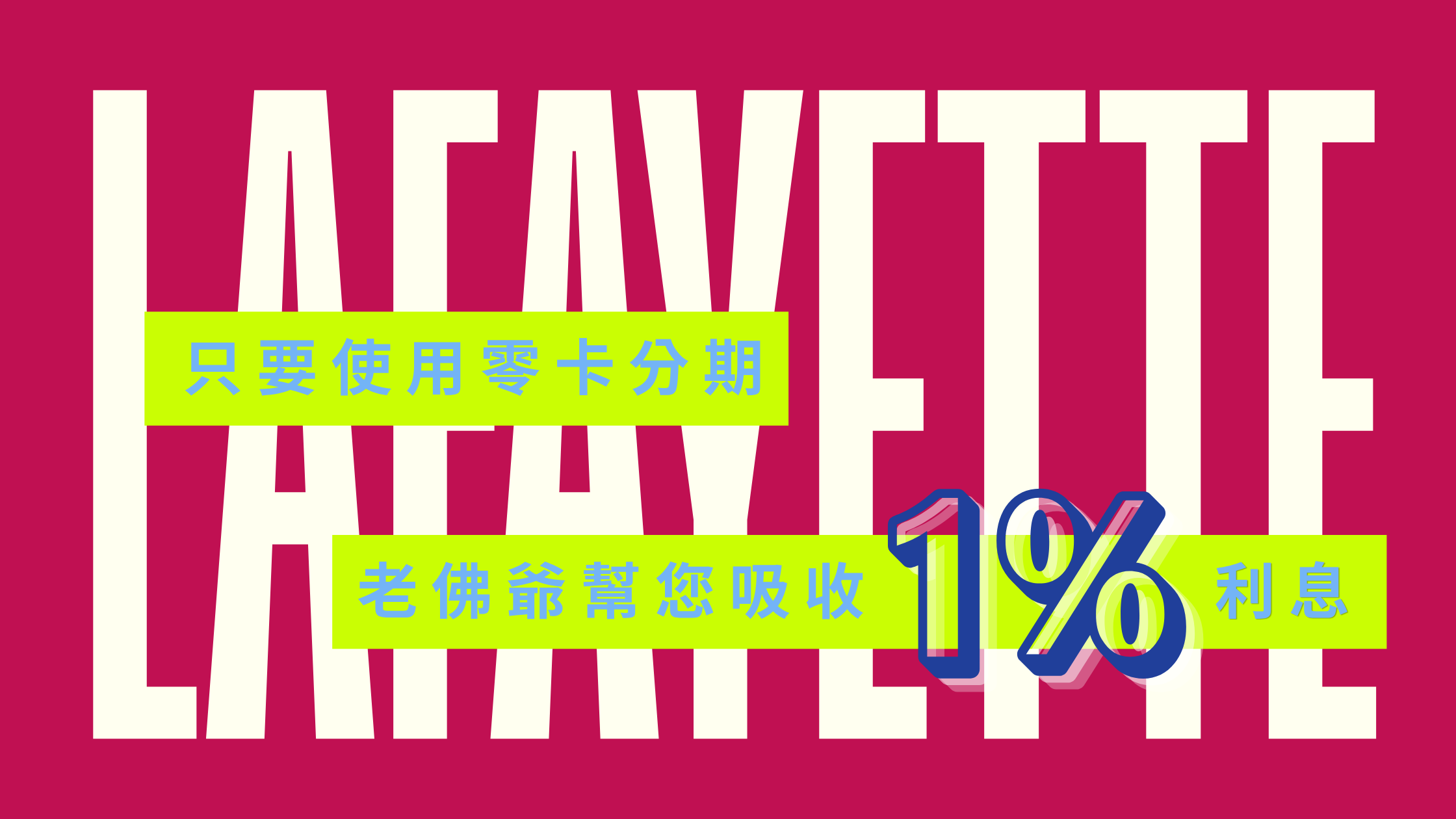 老佛爺時尚精品 | 