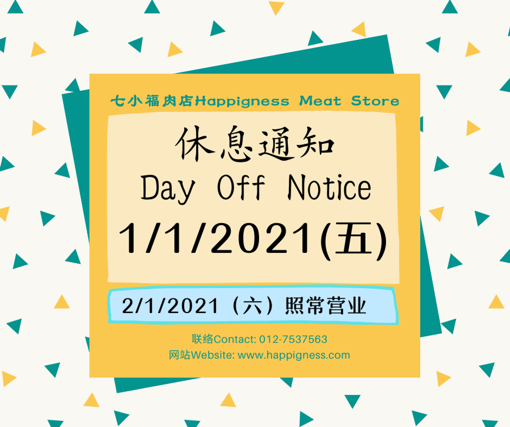 New Year Day Off Notice/元旦休息通知