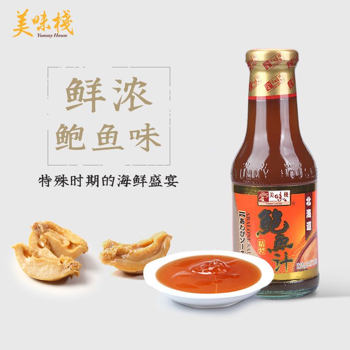 鲍鱼汁 2.jpg
