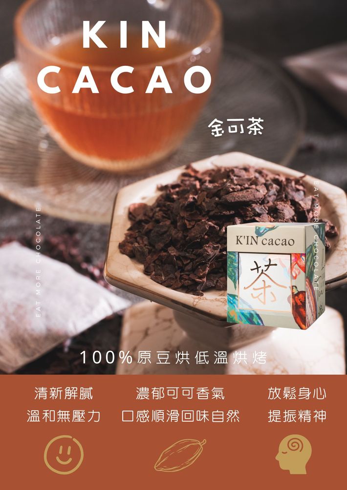 Kin Cacao金可可巧克力專賣店