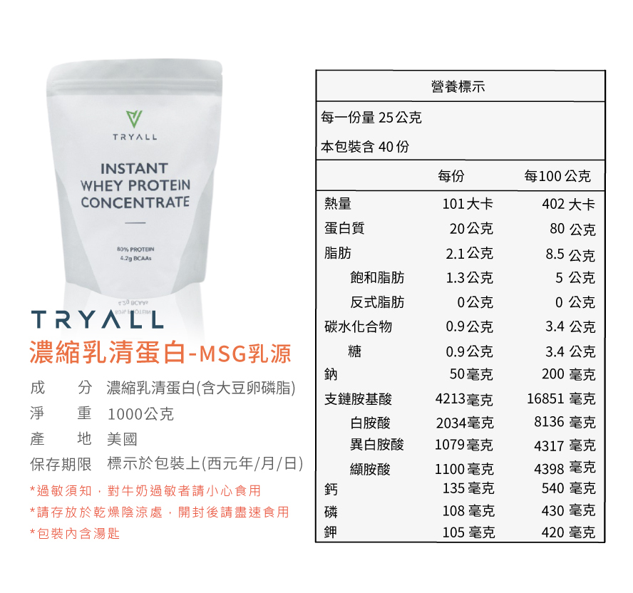  [台灣 Tryall] 無添加濃縮乳清蛋白 (1kg/袋) 