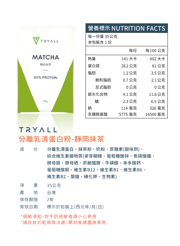 [台灣 Tryall] 分離乳清蛋白粉隨手包任選 (約35g/包)