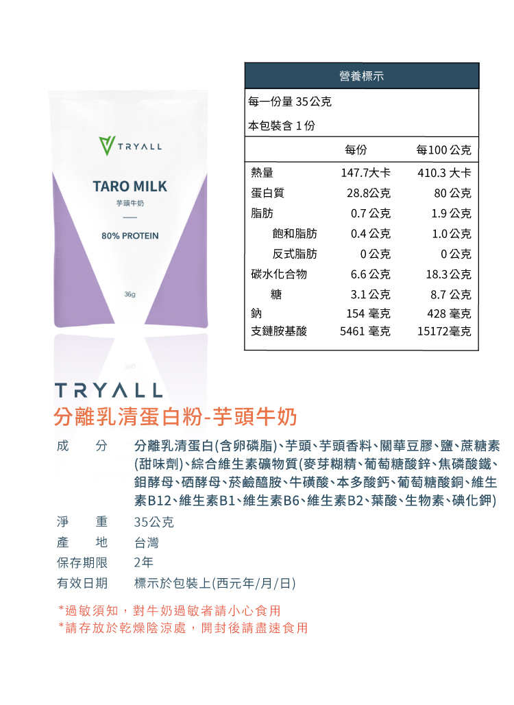 [台灣 Tryall] 分離乳清蛋白粉隨手包任選 (約35g/包)