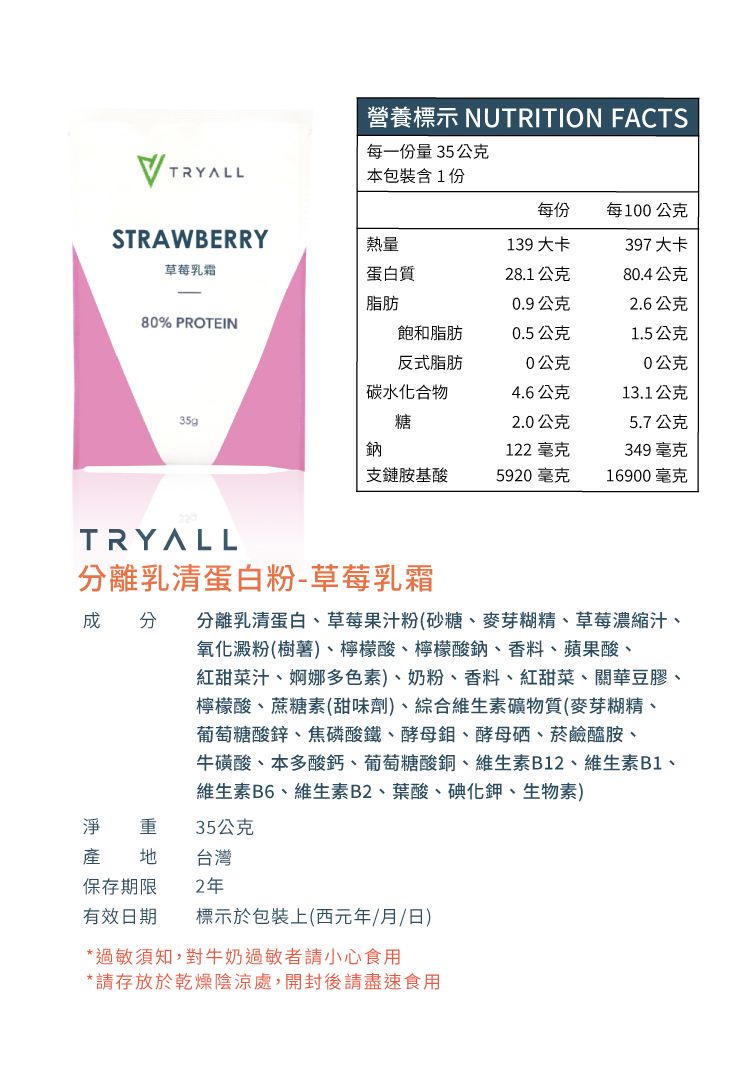 [台灣 Tryall] 分離乳清蛋白粉隨手包任選 (約35g/包)