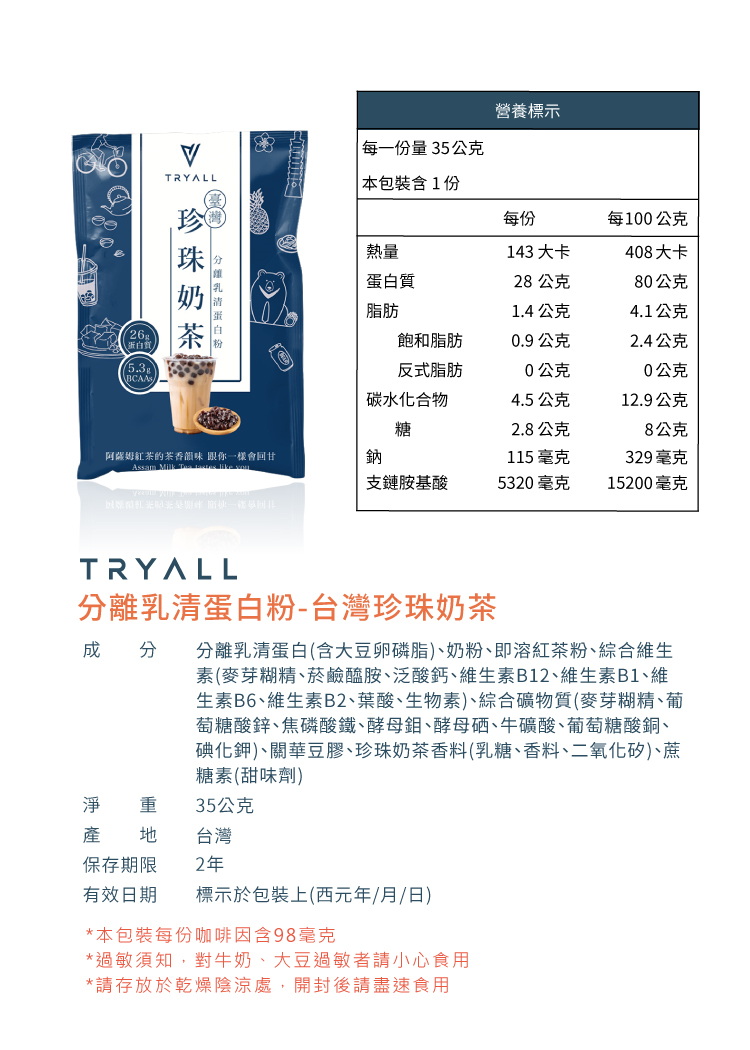 [台灣 Tryall] 分離乳清蛋白粉隨手包任選 (約35g/包)