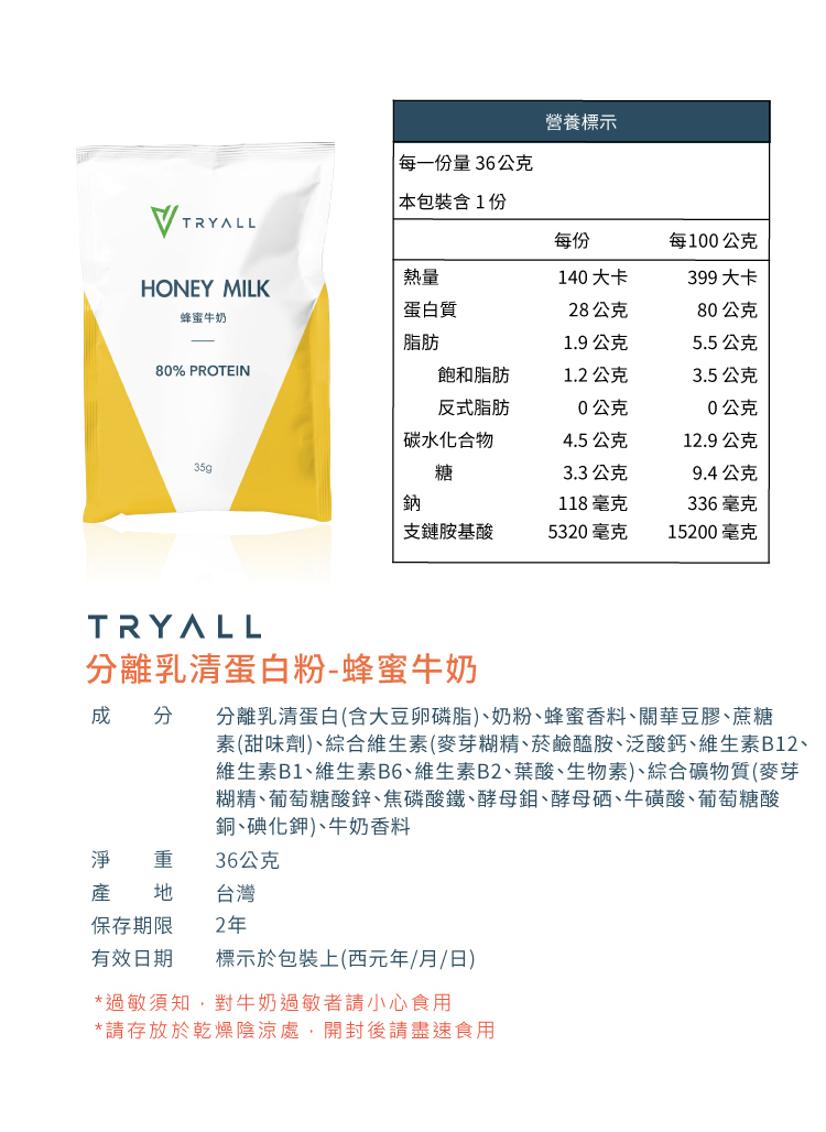 [台灣 Tryall] 分離乳清蛋白粉隨手包任選 (約35g/包)