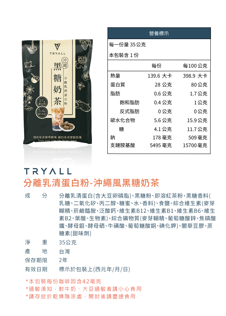 [台灣 Tryall] 分離乳清蛋白粉隨手包任選 (約35g/包)