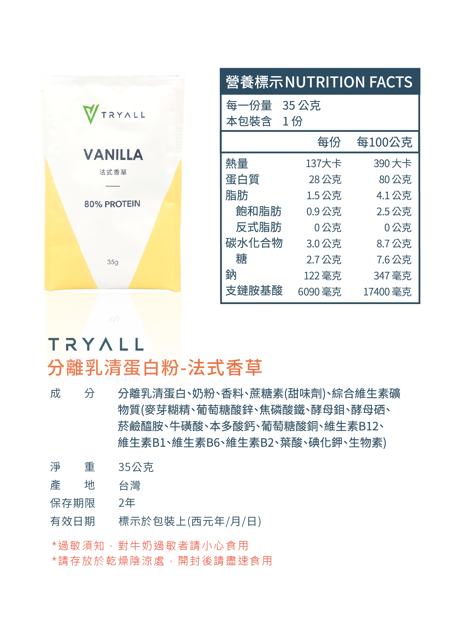 [台灣 Tryall] 分離乳清蛋白粉隨手包任選 (約35g/包)