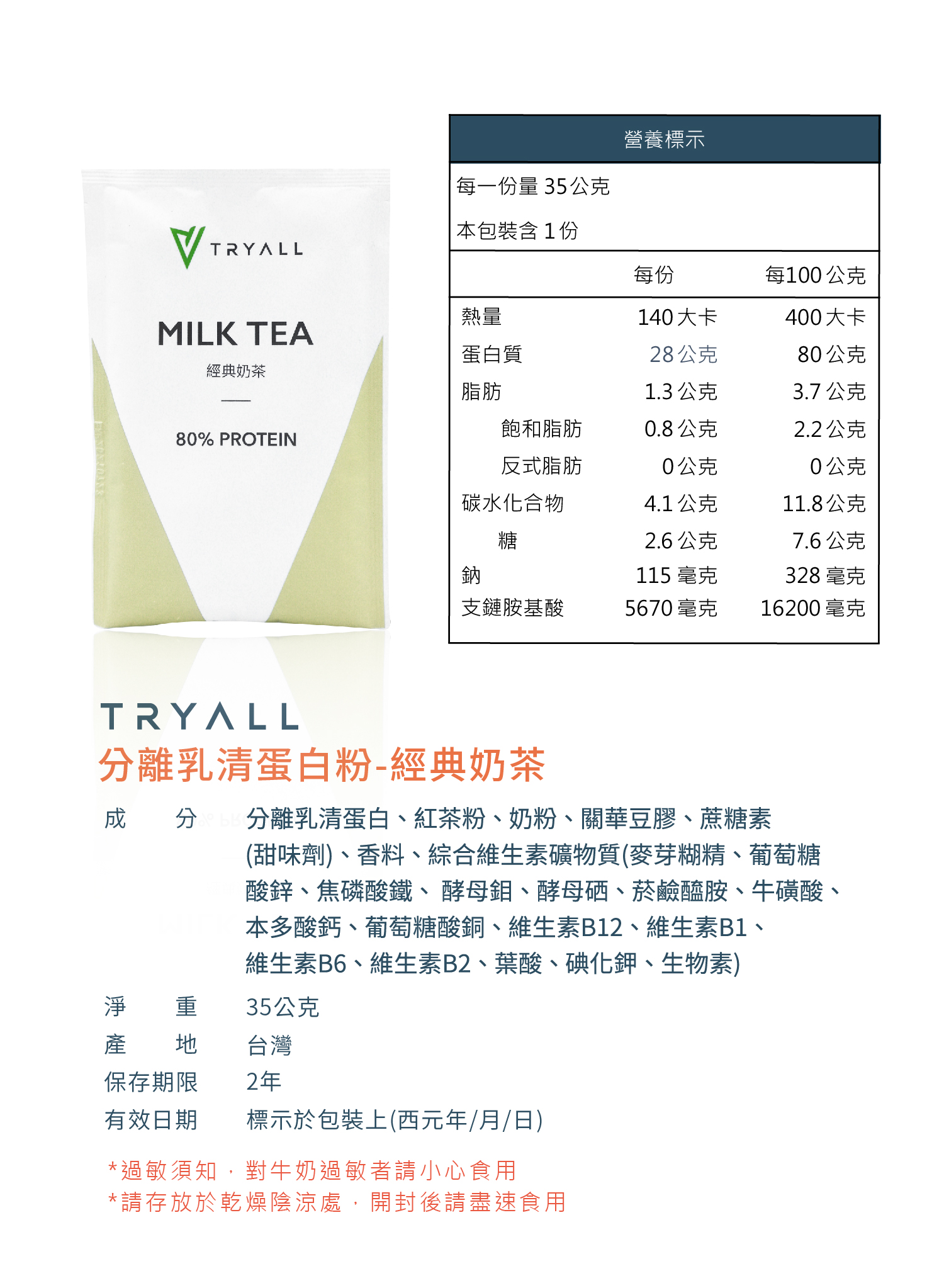 [台灣 Tryall] 分離乳清蛋白粉隨手包任選 (約35g/包)