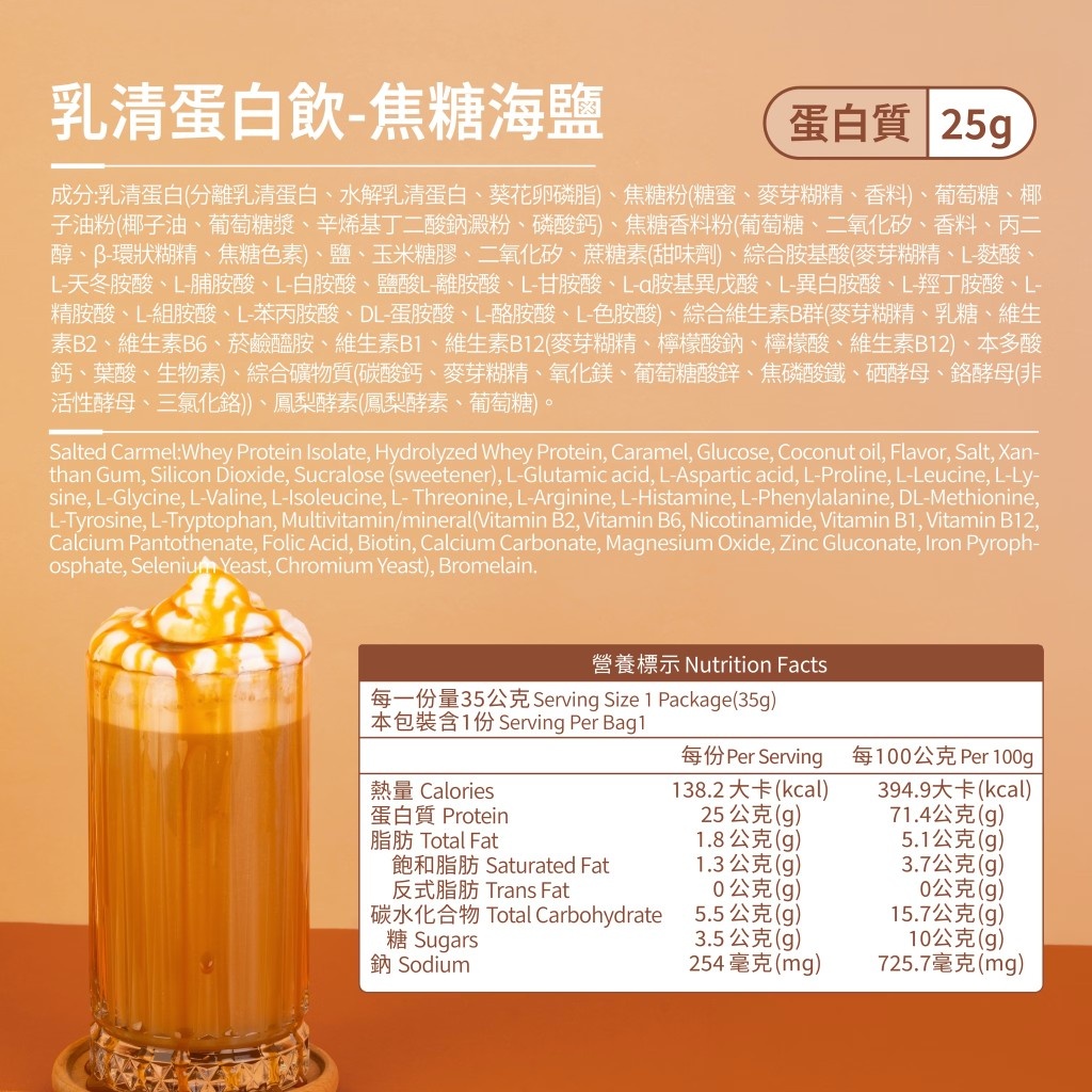 09-焦糖海鹽