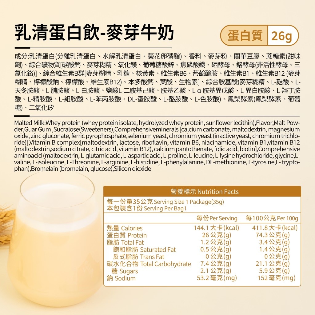 08-麥芽牛奶