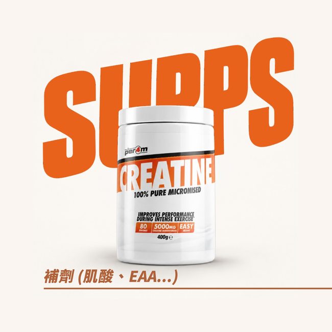 SUPP. 澳門健身營養補充品 - 澳門蛋白粉網路商店平台 |  - 