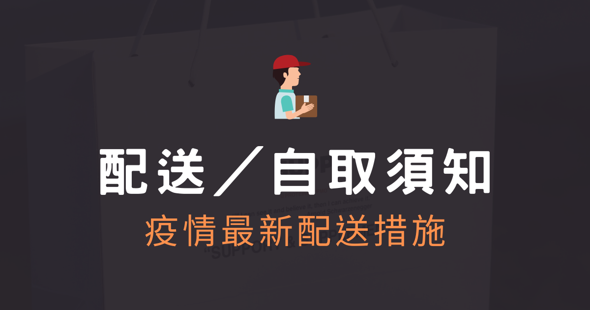 疫情最新配送措施