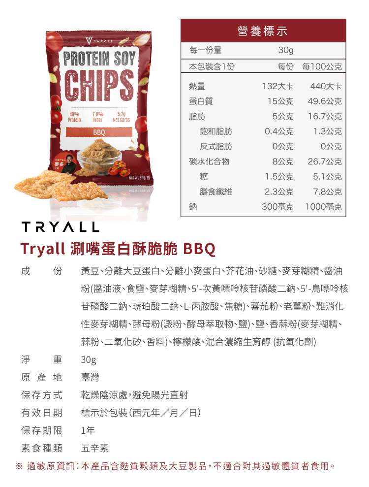 [台灣 Tryall] 涮嘴蛋白酥脆脆 多種口味任選 (30g/包)