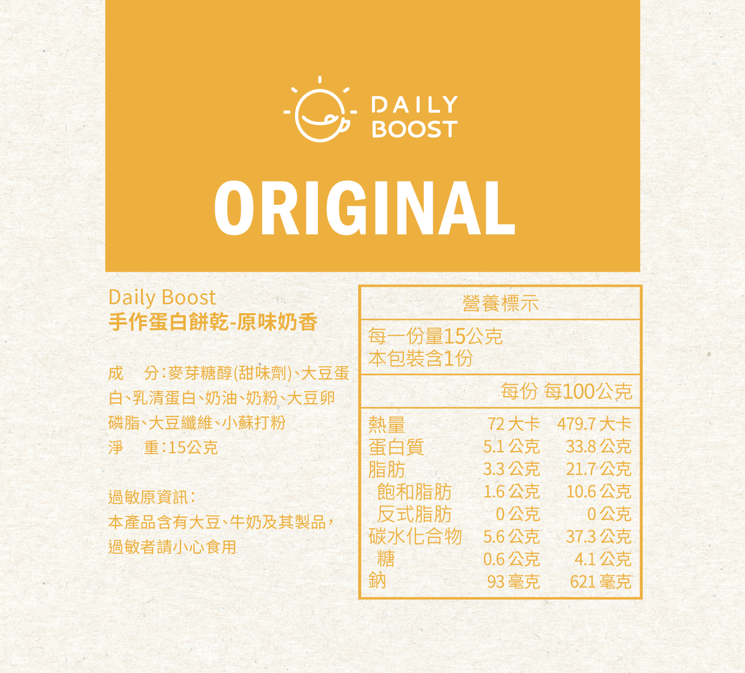 [Daily Boost] 手作蛋白餅乾 多入組任選 (15g/片) 