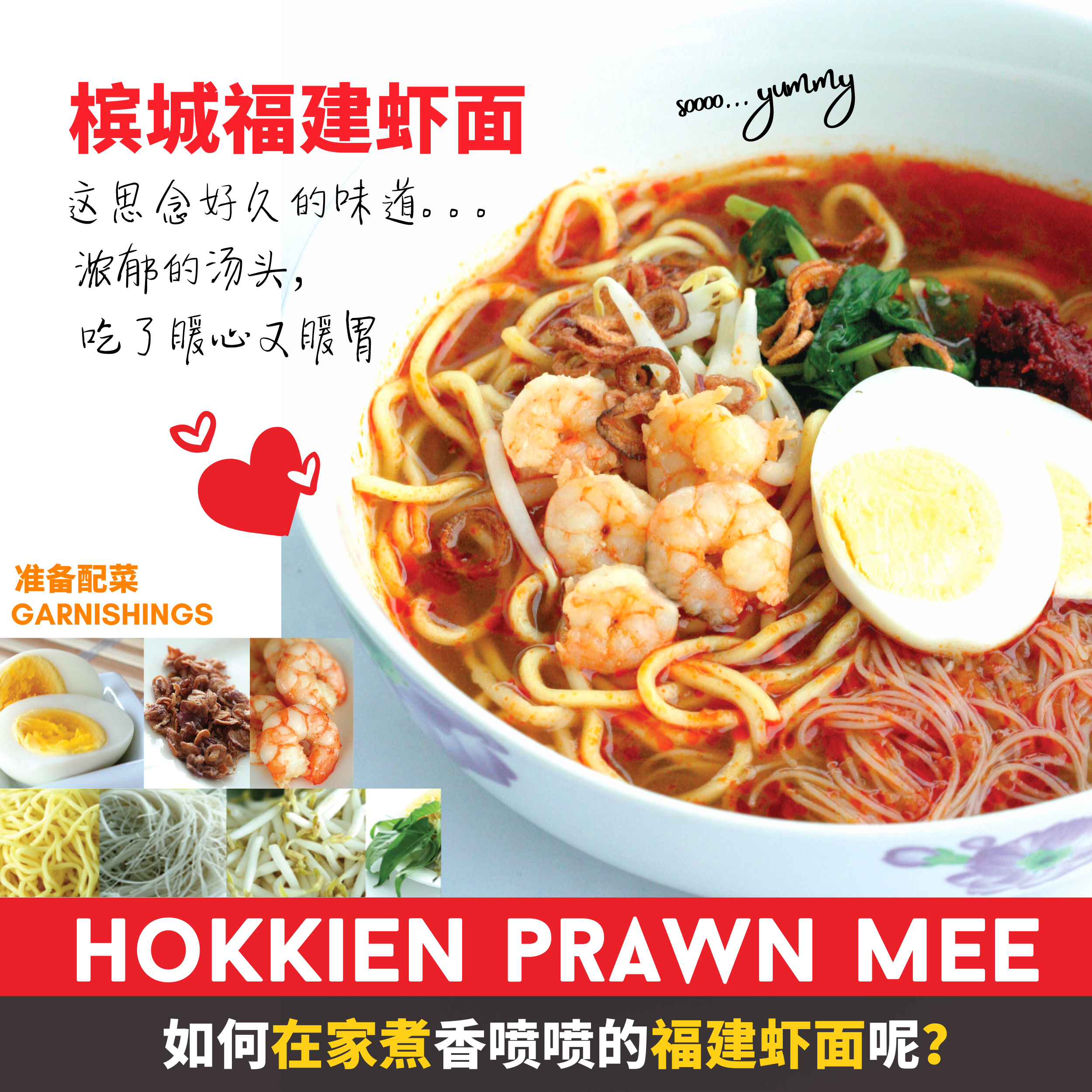 Hokkien Mee.png