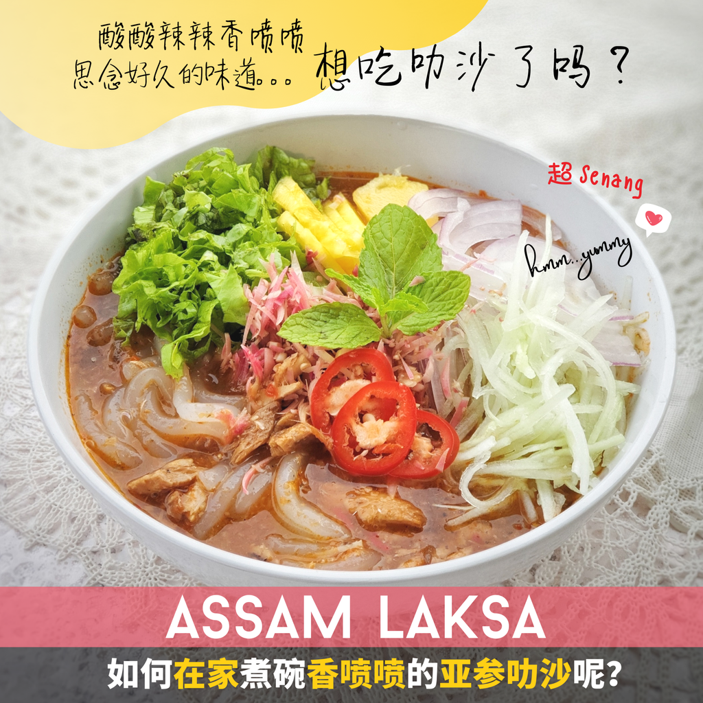 Assam Laksa Wanna Eat.png