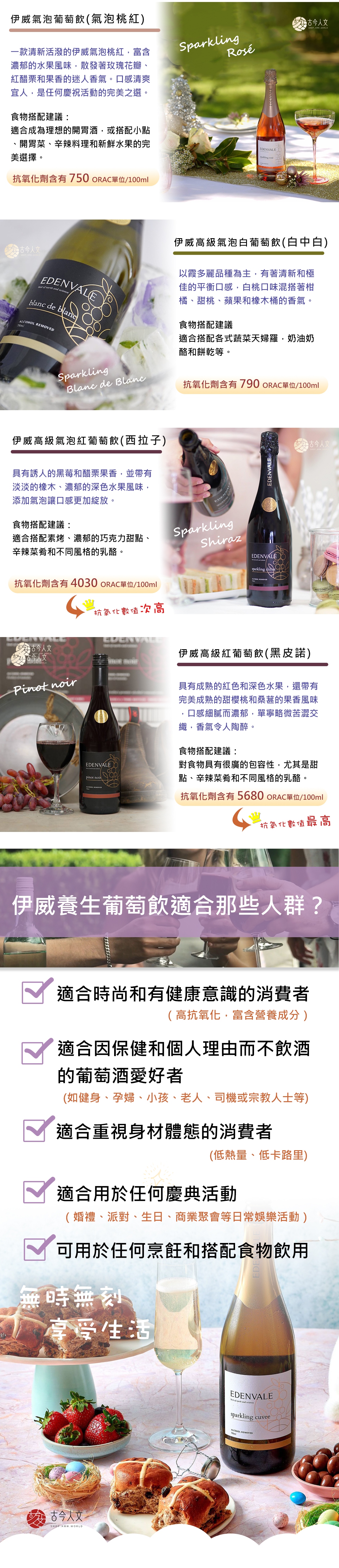 無酒精葡萄飲一頁式文宣5