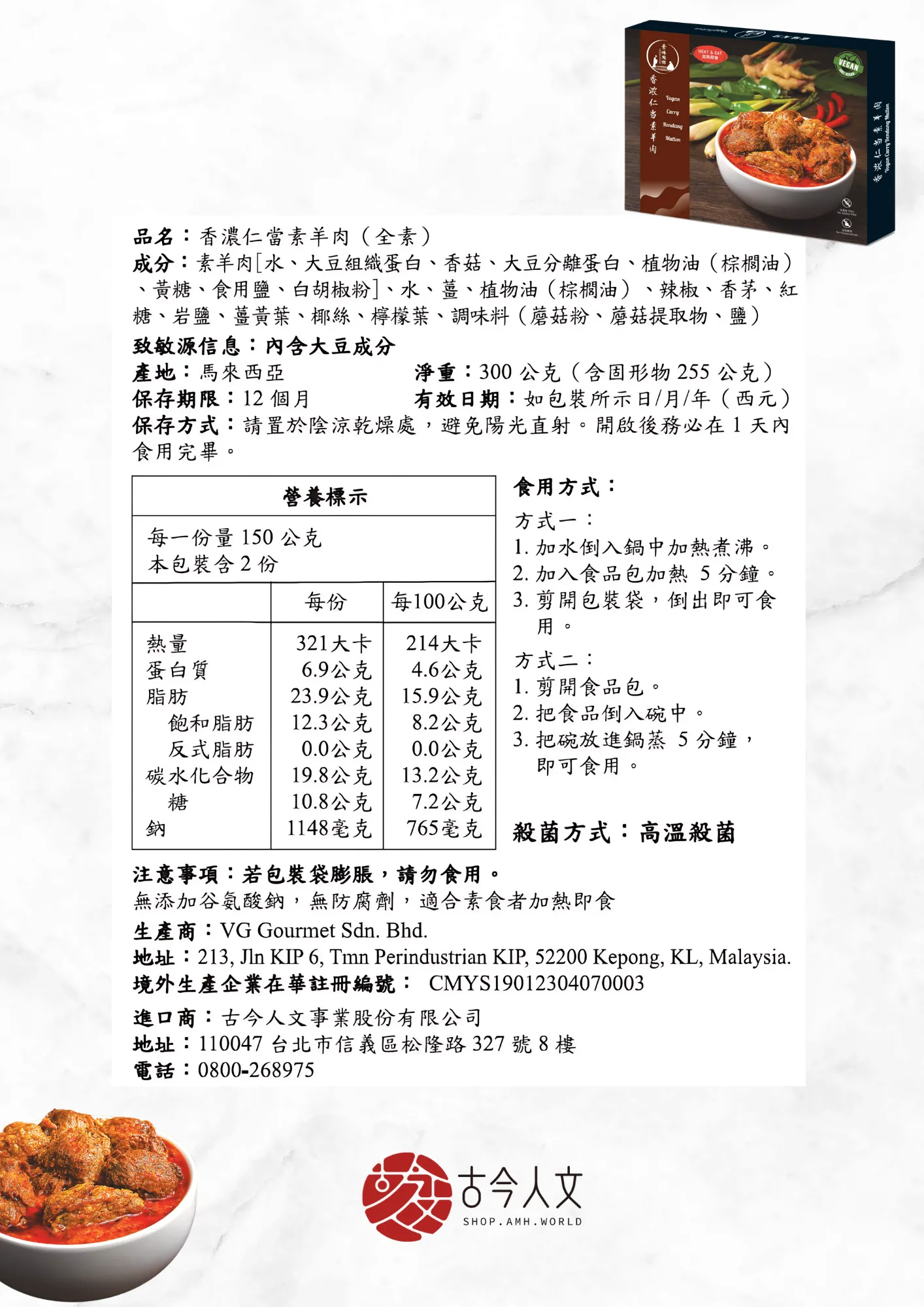 香濃仁當素羊肉