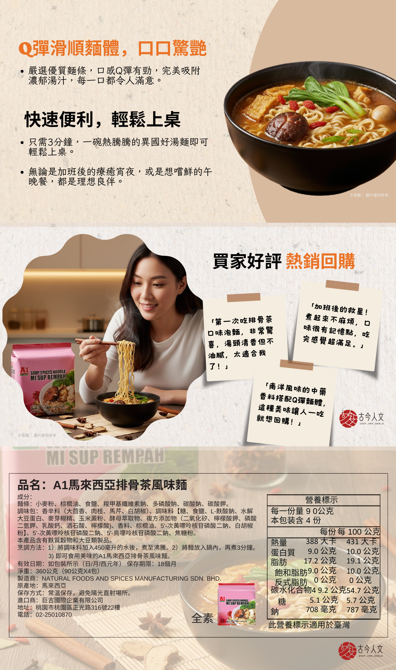 A1馬來西亞 排骨茶風味麵2