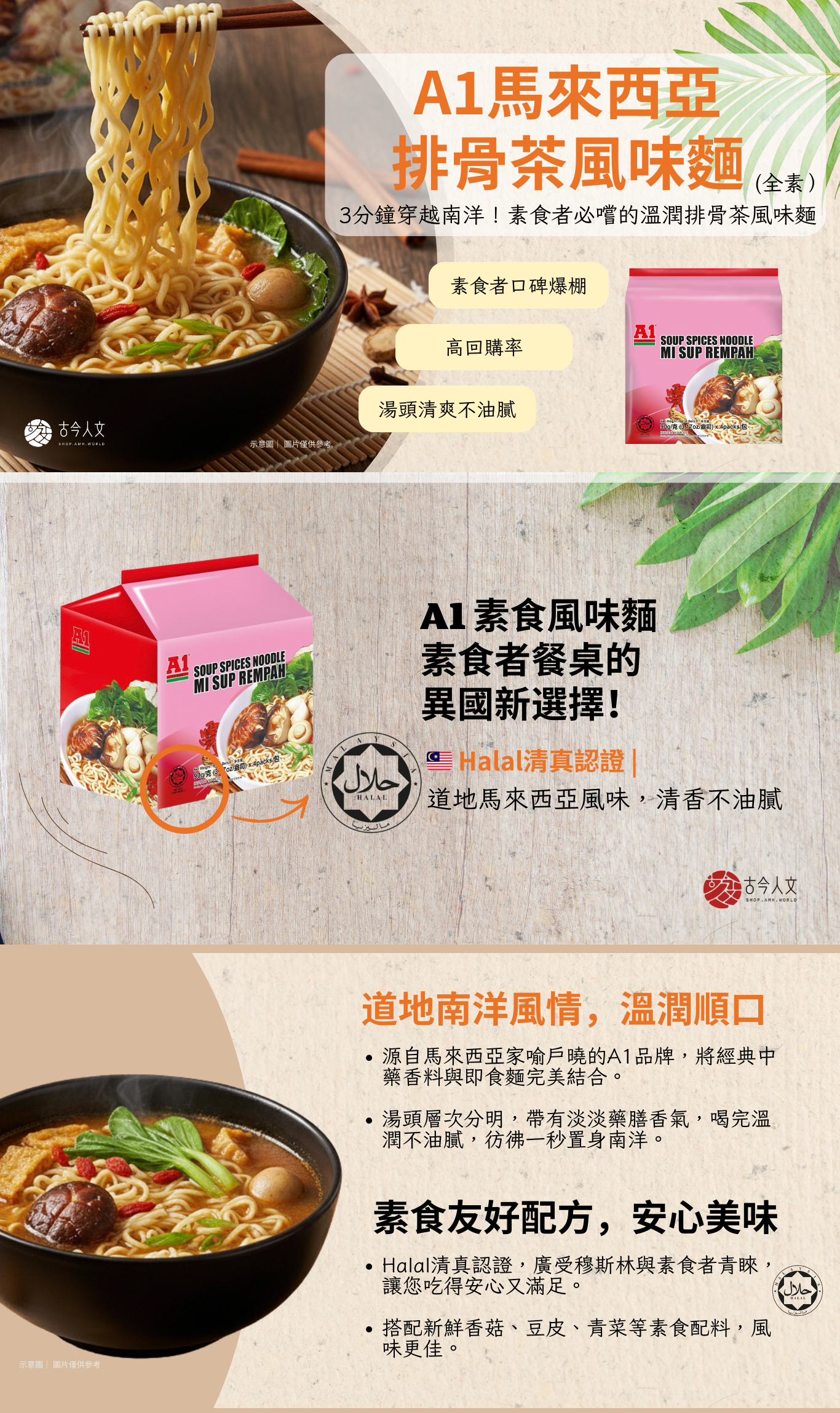 A1馬來西亞 排骨茶風味麵1