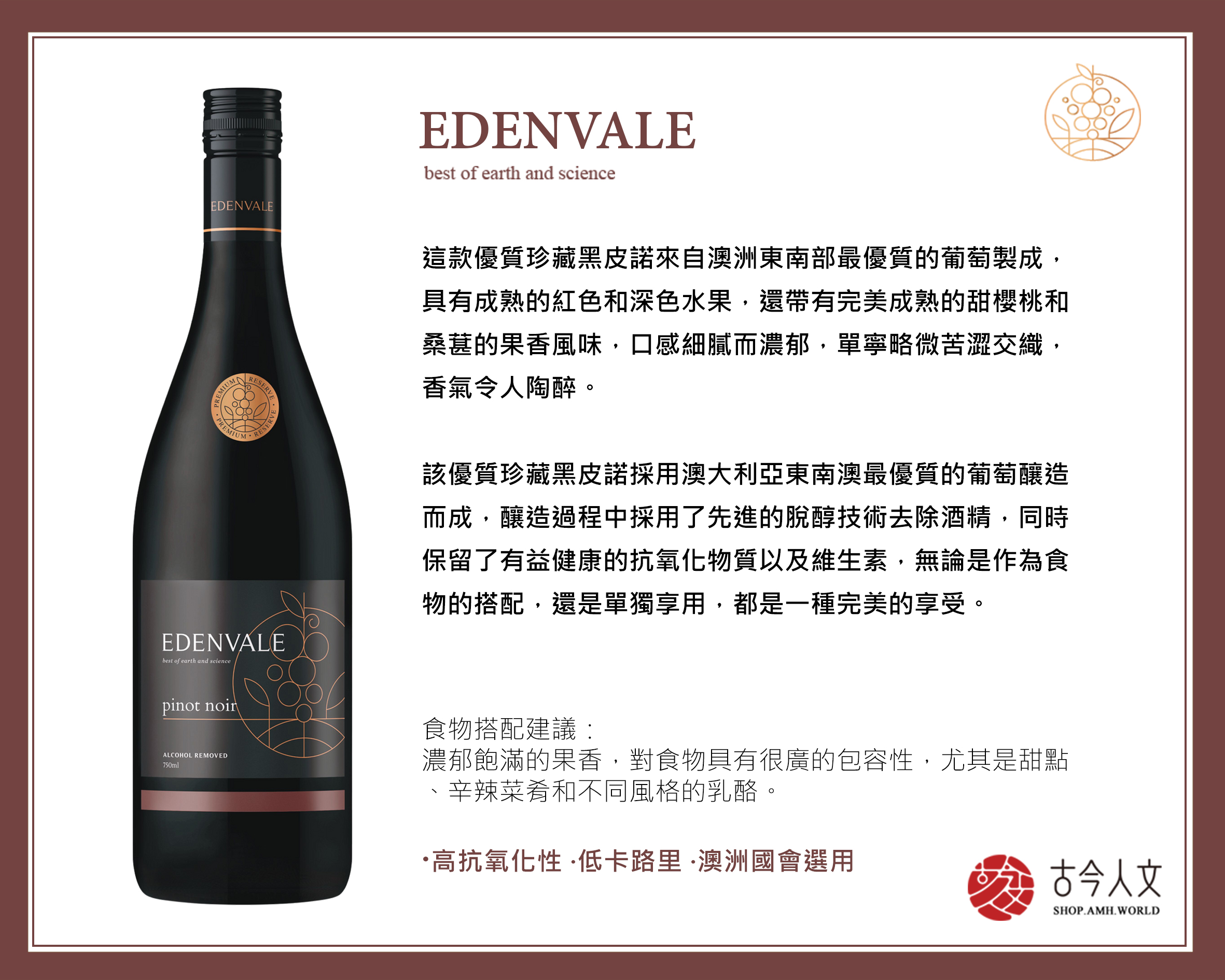 各項伊威介紹-黑皮諾