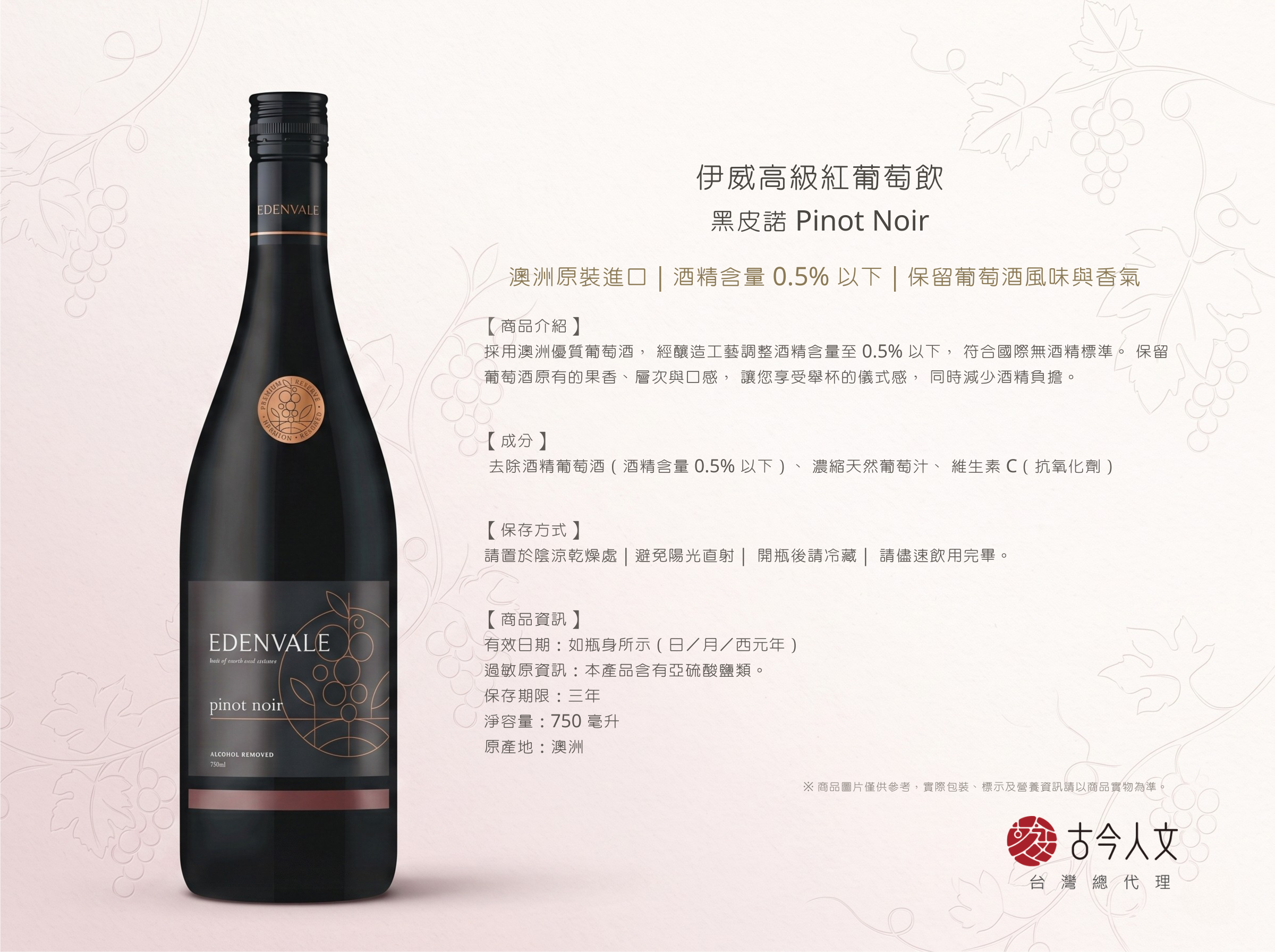 各項伊威介紹-黑皮諾2