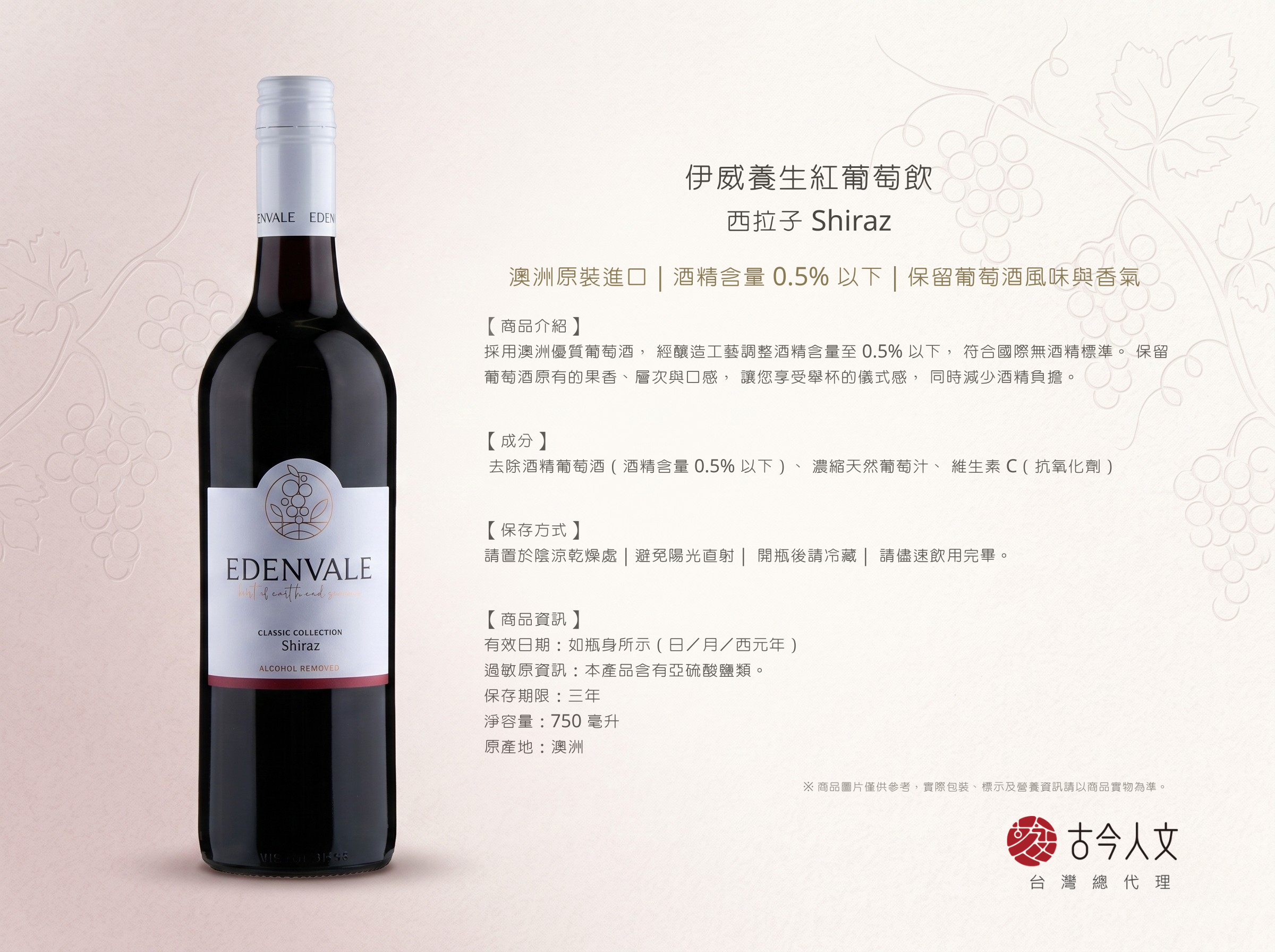 各項伊威介紹西拉子