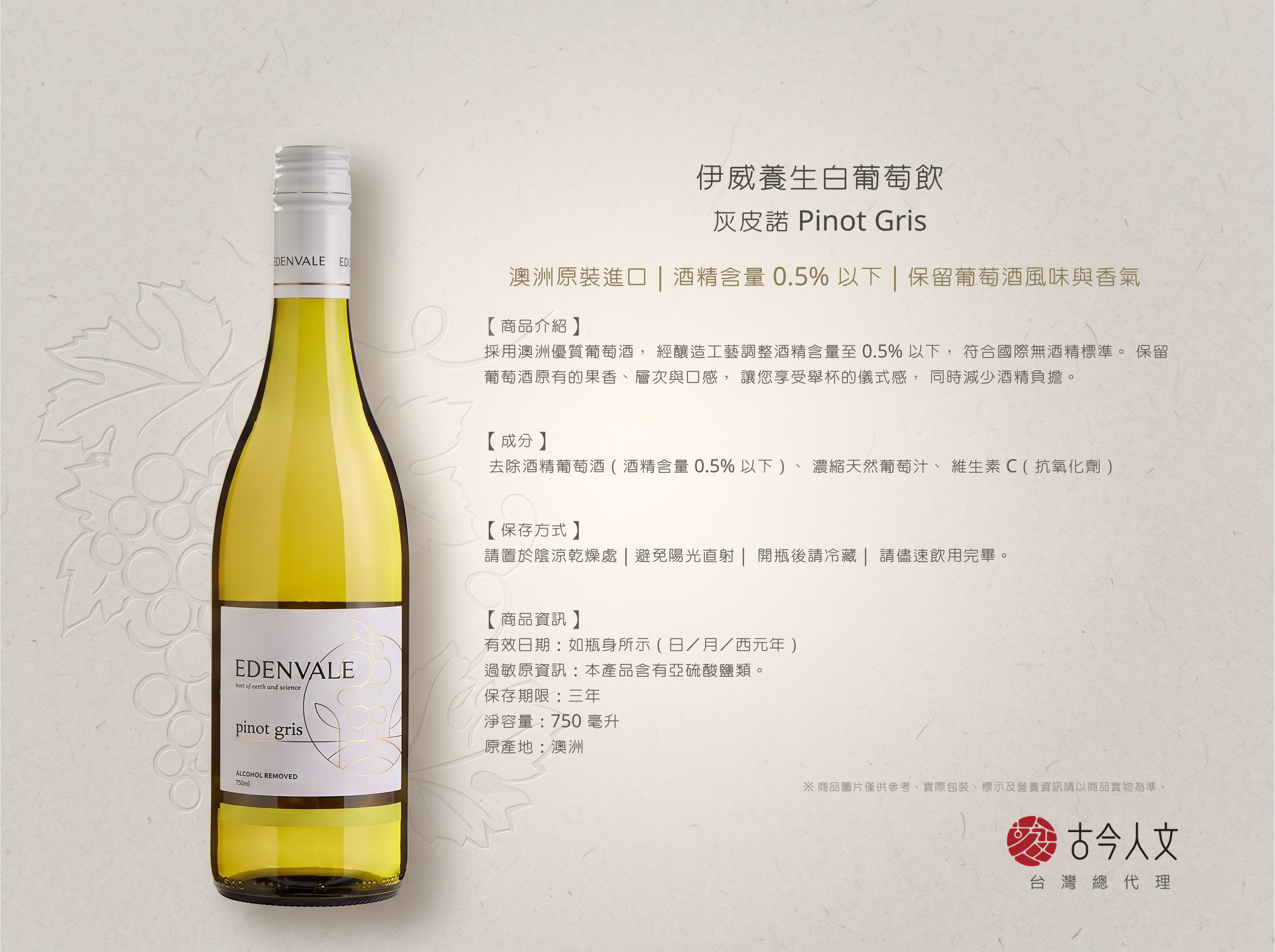 各項伊威介紹灰皮諾
