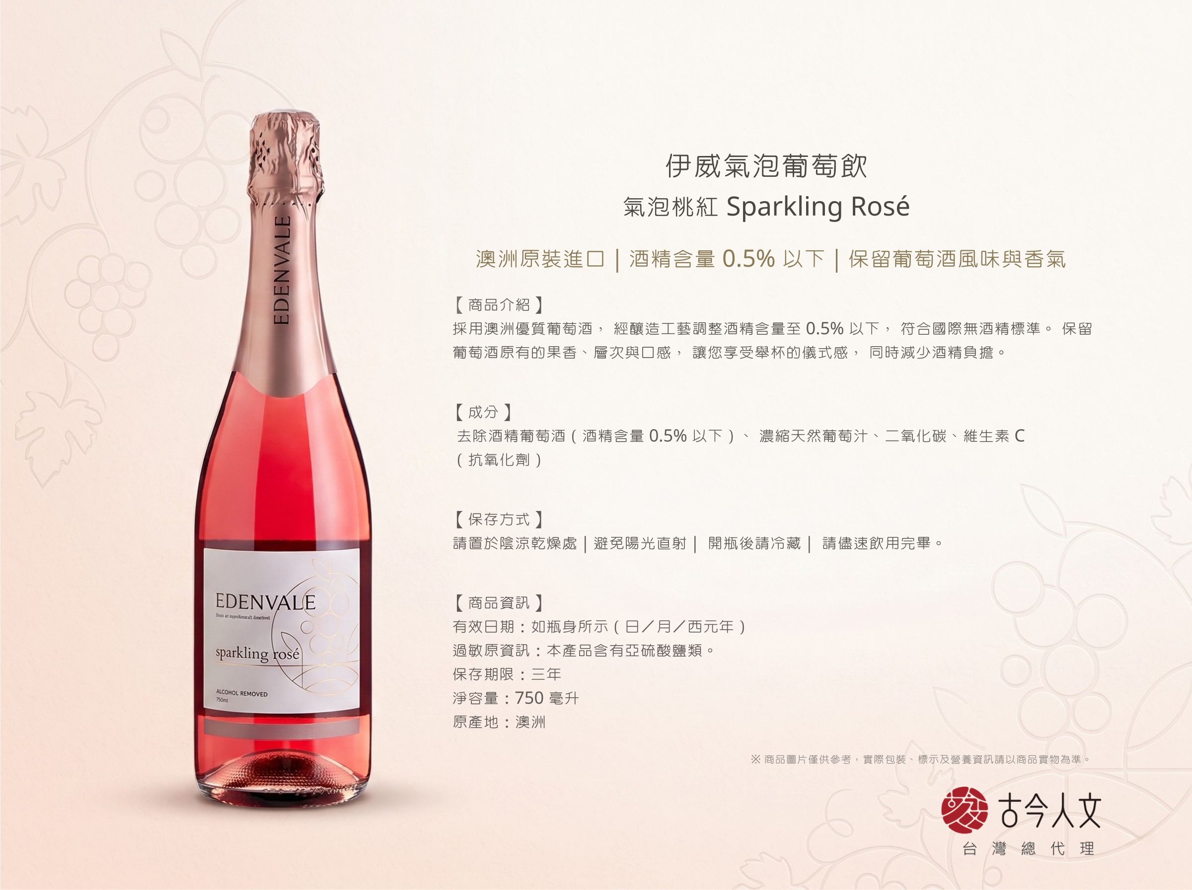 各項伊威介紹-氣泡桃紅