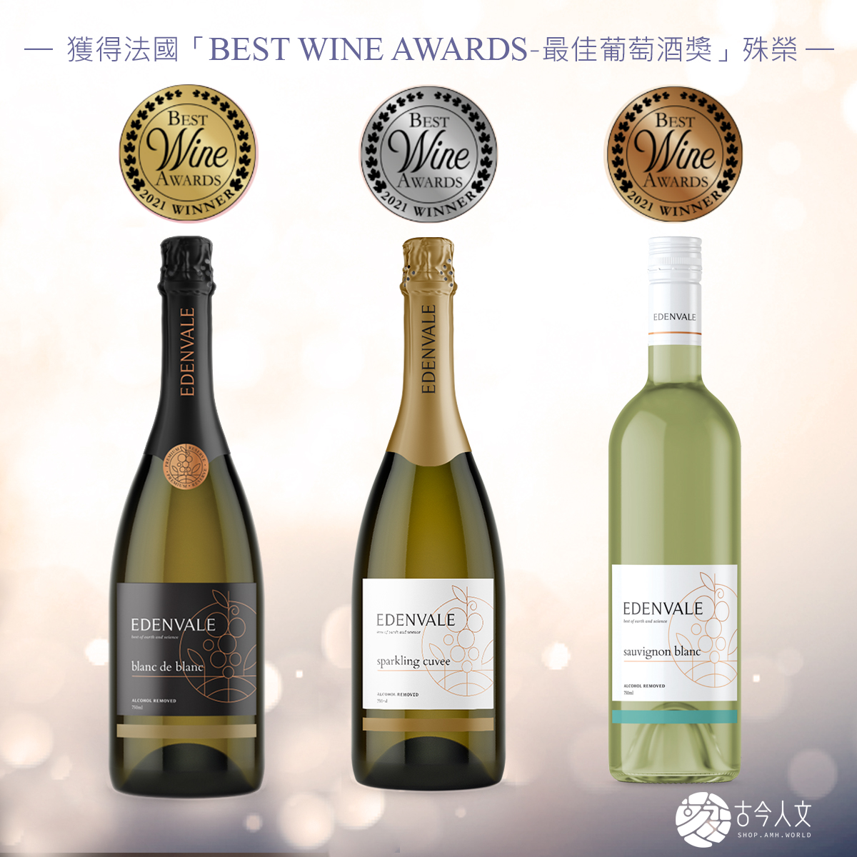 伊威無酒精葡萄飲系列於法國獲得「Best Wine Awards-最佳葡萄酒獎」的殊榮