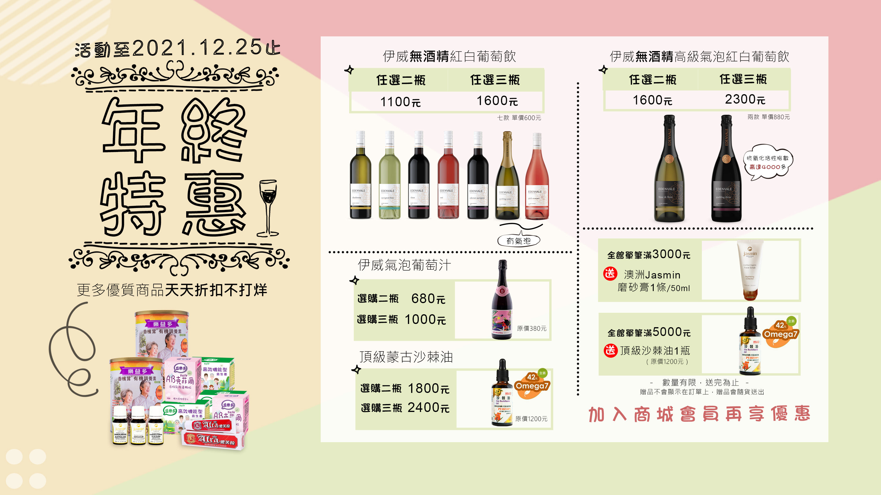 2021年終年終特惠回饋您